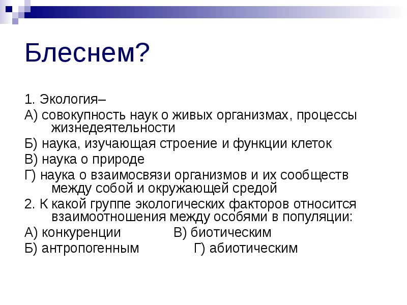 Окружающая среда это совокупность. Наука изучающая процессы жизнедеятельности живых организмов. Наука о процессах жизнедеятельности организма.