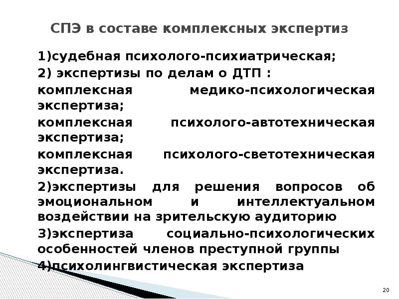 Судебная психолого педагогическая экспертиза