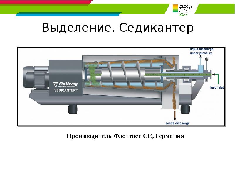 Выделение. Седикантер