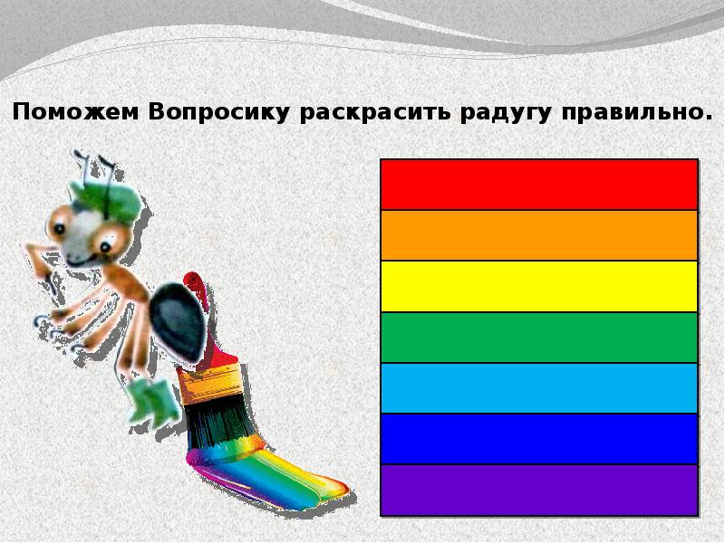 Rainbow 4 класс. Кто раскрасил радугу. Раскрас радуги правильный. Сочетание на тему кто раскрасил радугу. Радуга говорим правильно.