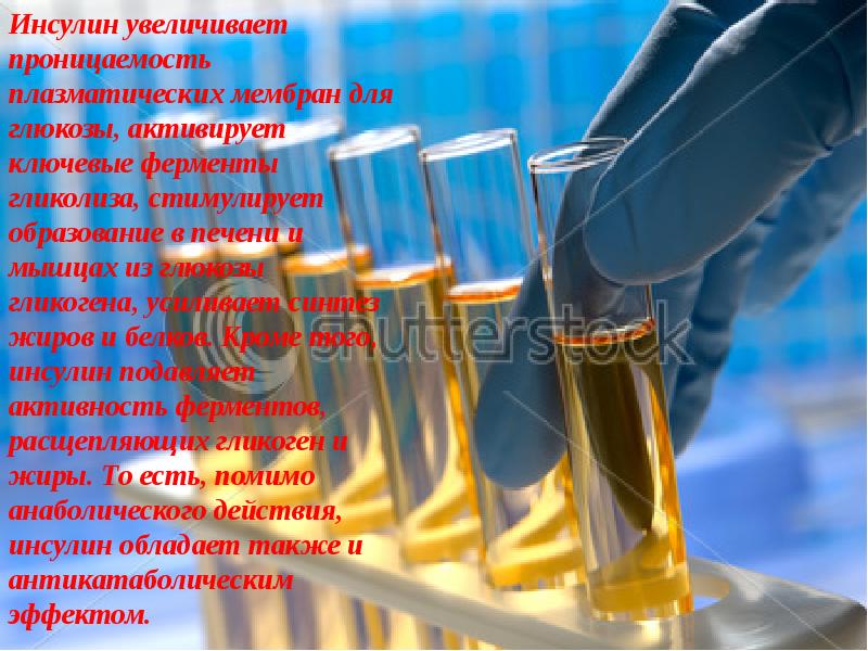 Презентация по химии на тему гормоны