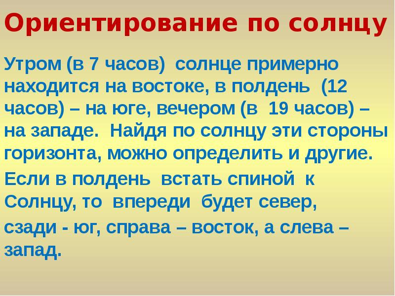 В 7 часов солнце находится. В 7 часов солнце находится