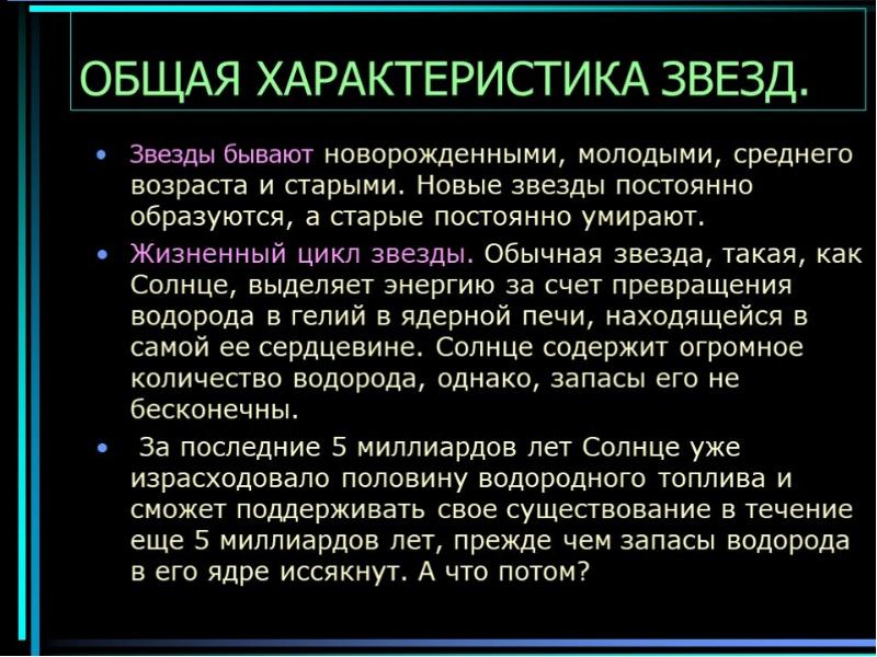 Основные характеристики звёзд Основные характеристики звёзд