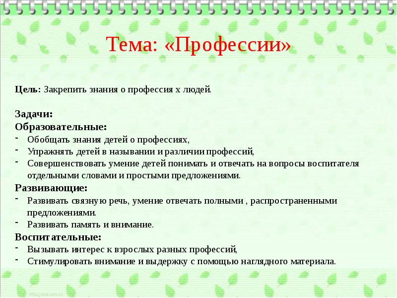 Цель проекта мир профессий