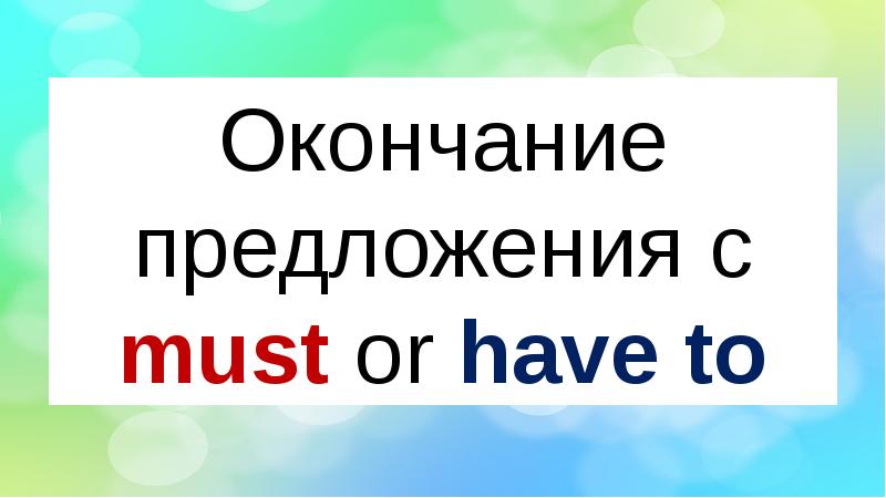 Предложении окончание