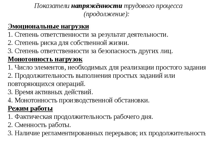 Степень ответственности. Степень риска за безопасность других лиц. Эмоциональные нагрузки степень ответственности. Напряженность труда эмоциональная нагрузка степень ответственности. Степень ответственности для производственной характеристики.