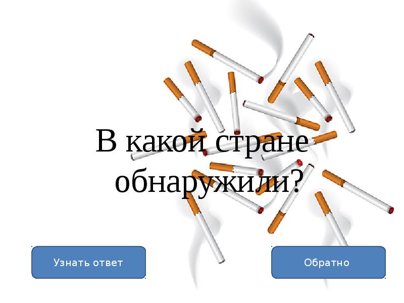 В какой стране был обнаружен. В какой стране был обнаружен