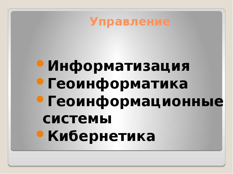 Новыми факторами размещения в эпоху нтр стали. Новыми факторами размещения в эпоху нтр стали