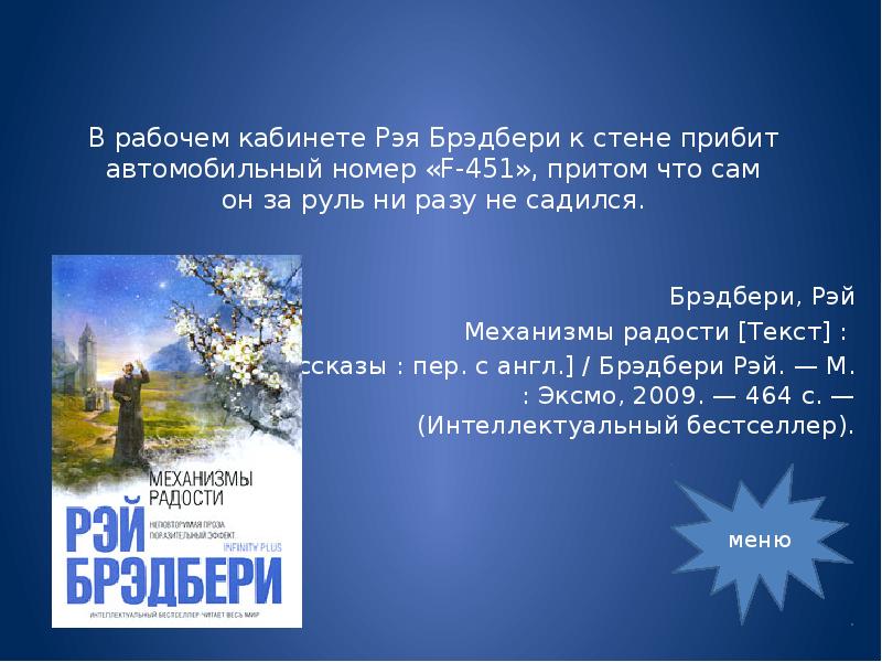 Презентация рэй брэдбери все лето в один день