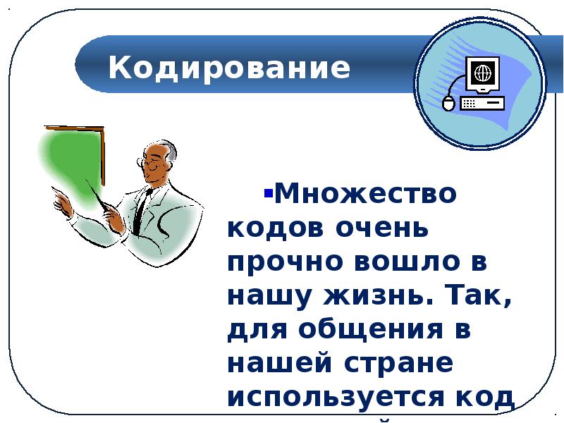 Кодирование множества. Для общения в нашей стране используется. кодирование множество. найти код множеств.