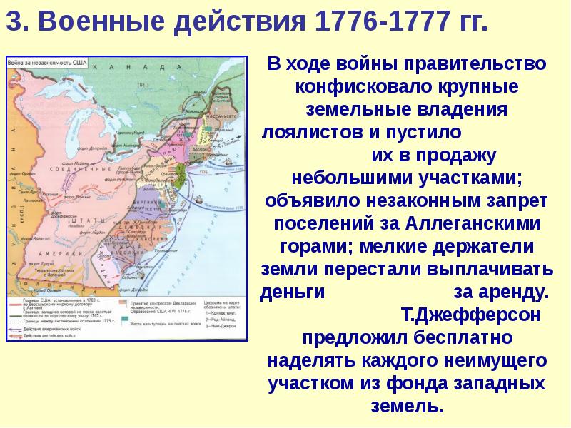 Презентация на тему война за независимость создание соединенных штатов америки 7 класс история