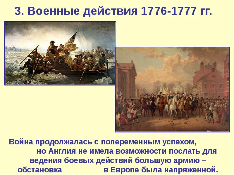 Презентация по истории 7 класс война за независимость создание сша