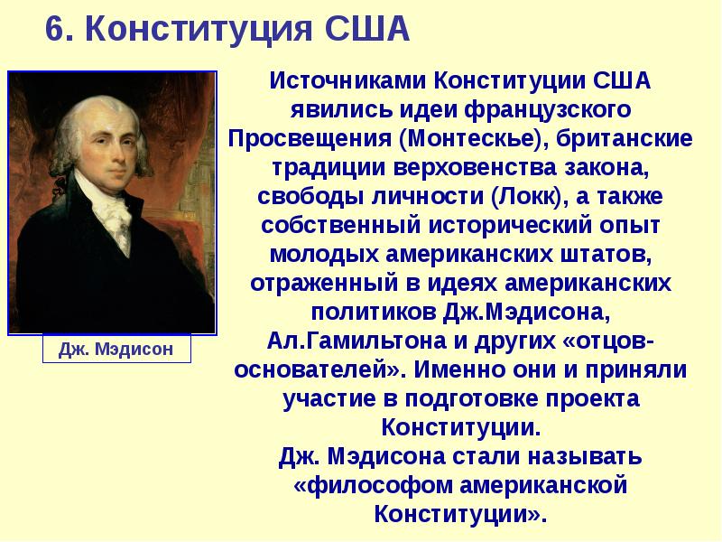 Презентация война за независимость создание соединенных штатов америки 8 класс презентация