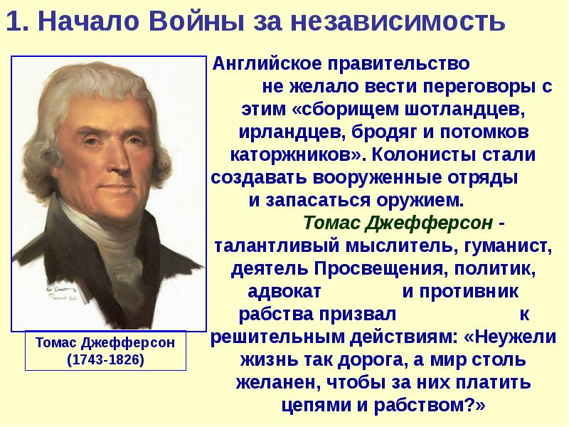 Проект война за независимость создание соединенных штатов америки