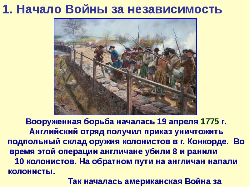 Презентация война за независимость создание соединенных штатов америки 8 класс презентация