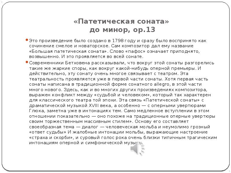 Патетическая соната до минор. Патетическая Соната. Патетическая что означает в переводе. Переведи на русский язык слово Патетическая. Соната перевод на русский.