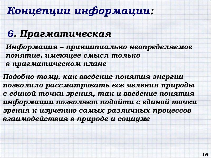 Сообщение про информацию. Сообщение информации.