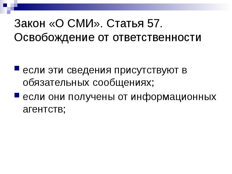 Статья про сми