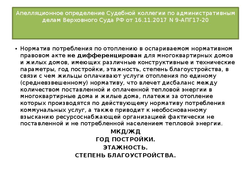 Оспаривание нормативных правовых актов. Апелляционное определение. Апелляционное определение по гражданскому делу. Определение апелляционного суда. Апеляционноеопределение.