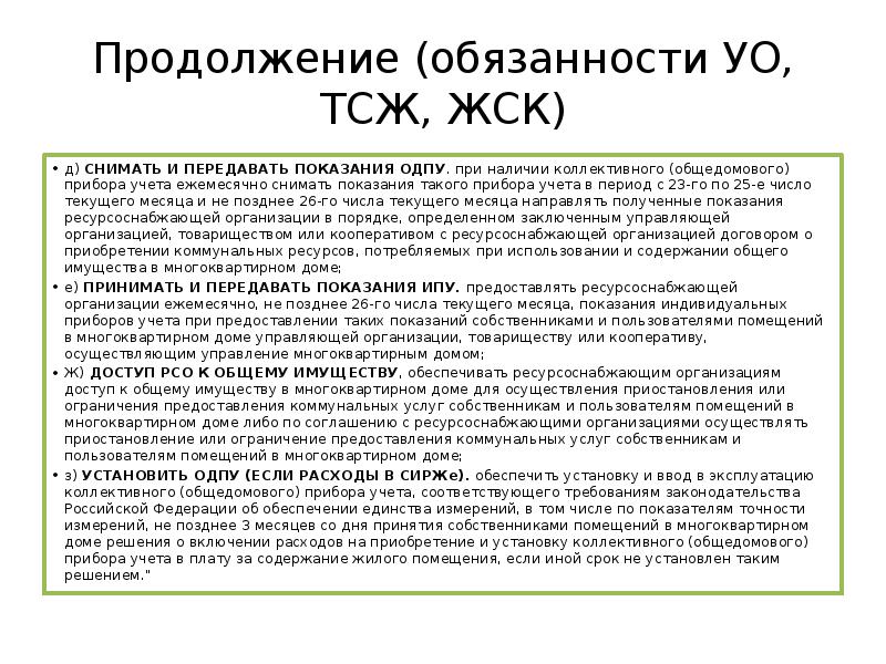 Жск это расшифровка. ТСЖ ЖСК ЖК. Отличие жилищного кооператива от ТСЖ. ТСЖ И ЖСК цель создания. Положительные стороны ТСЖ.