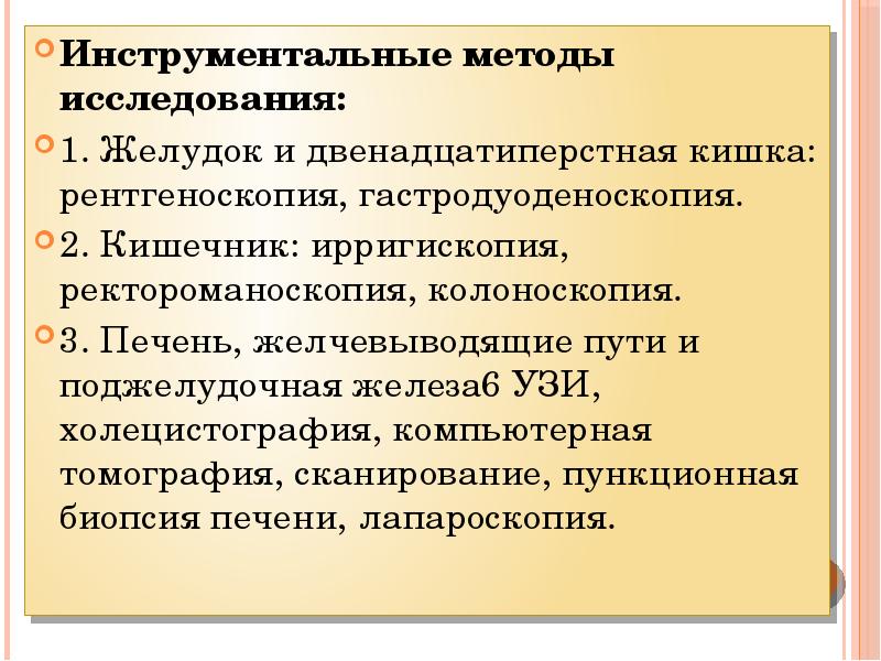 Сестринское обследование пациентов с заболеваниями органов пищеварения презентация