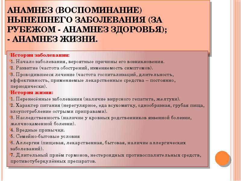 Сестринское обследование пациентов с заболеваниями органов пищеварения презентация