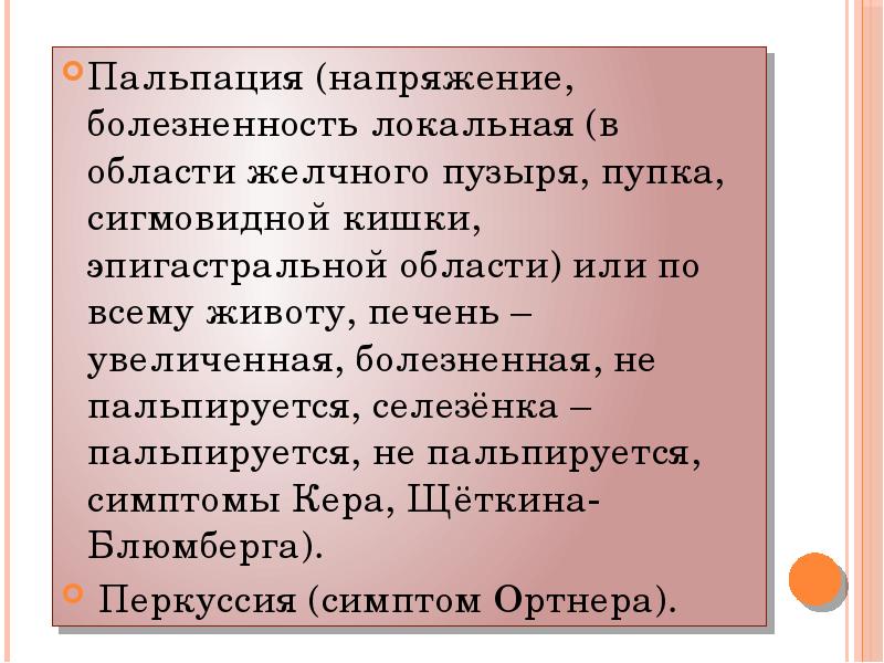 Болезни органов пищеварения презентация