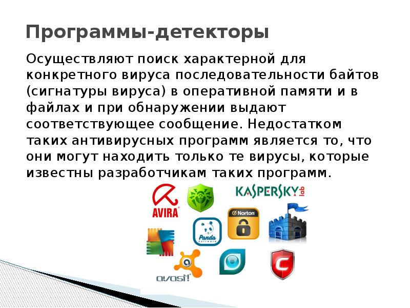 Программы детекторы