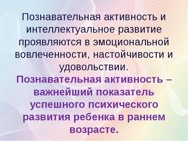 Сенсорная познавательная деятельность. Важность дошкольного образования.