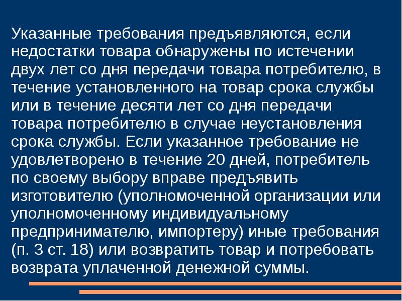 Указ об основах традиционных ценностей. По истечении нескольких лет. Неустранимый недостаток товара закон о защите прав потребителей. По истечении 2 дней. По истечению 3 лет недостатки.