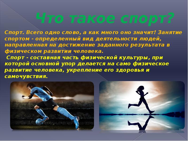 Спорт презентация 6 класс