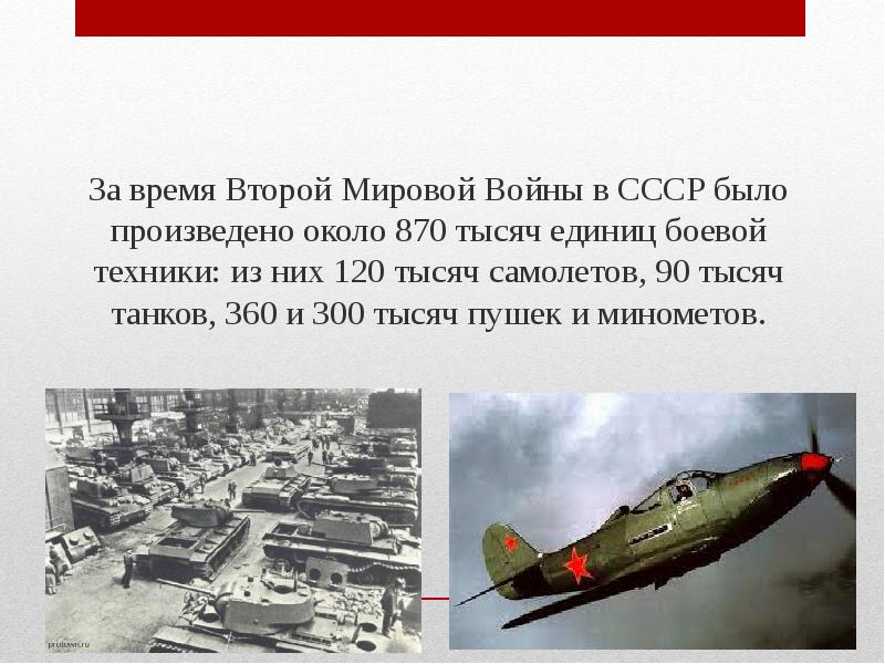 Презентация вторая мировая и великая отечественная война