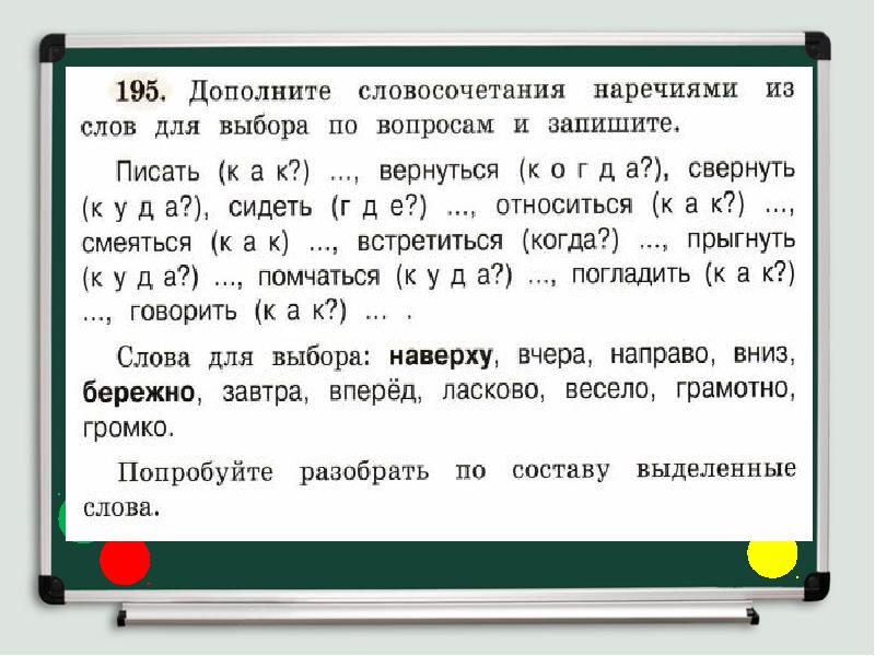 Проект наречие 4 класс по русскому языку