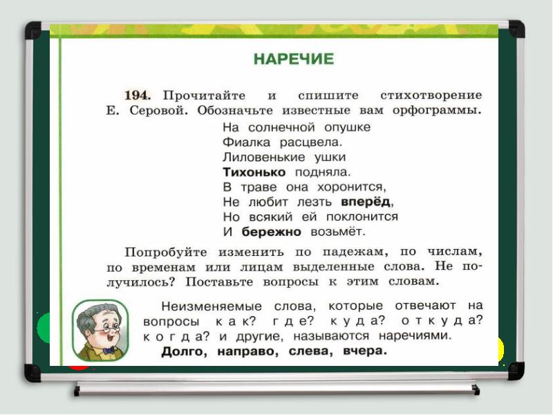 Проект наречие 4 класс по русскому языку