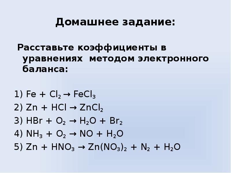 Fe2o3 fe схема электронного баланса