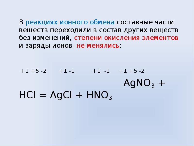 Реакция ионного обмена протекает