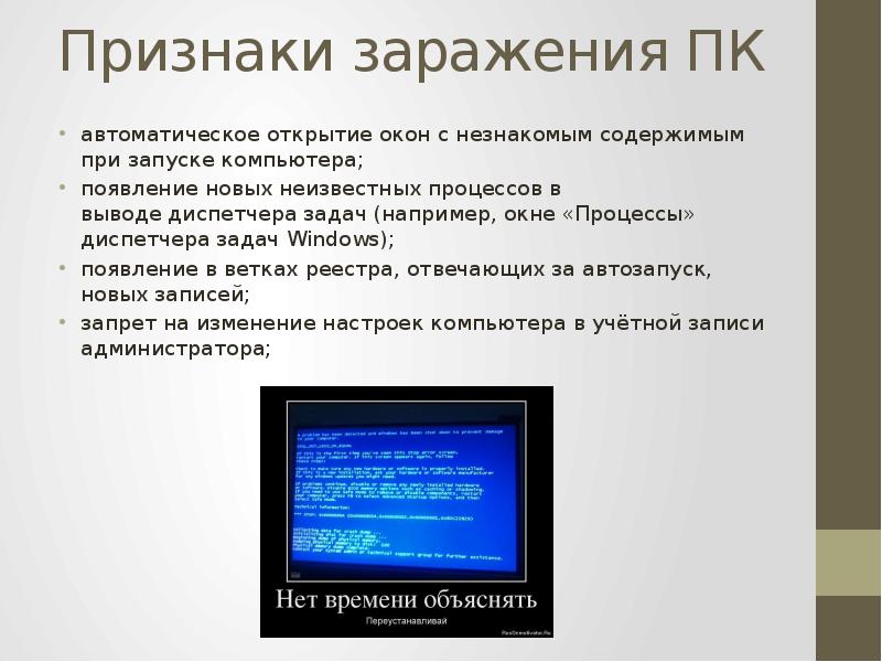 Вредоносное программное обеспечение презентация