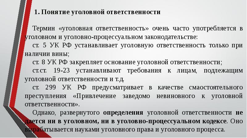 План уголовная ответственность