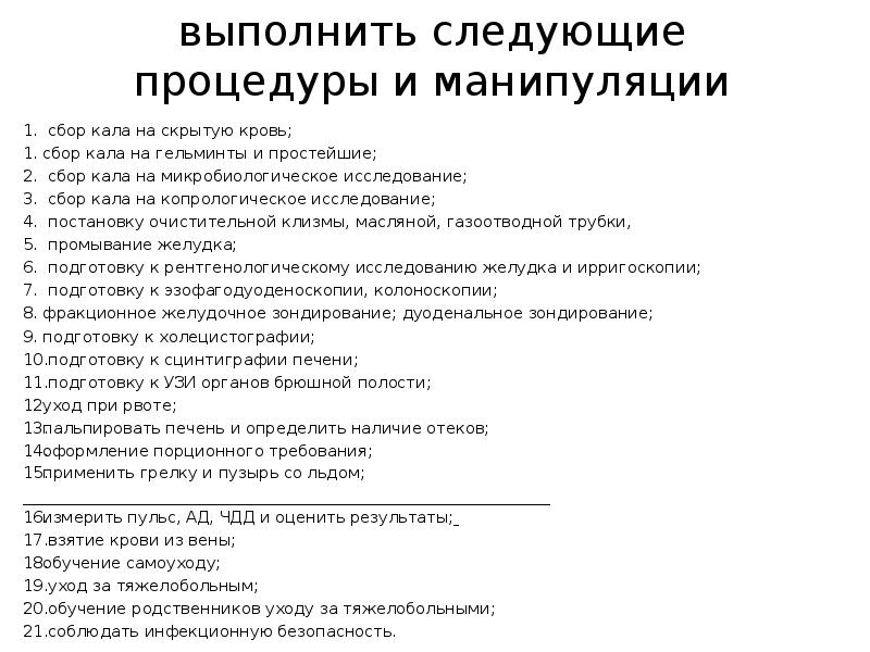 Манипуляция сбор мочи. Манипуляция сбор мочи