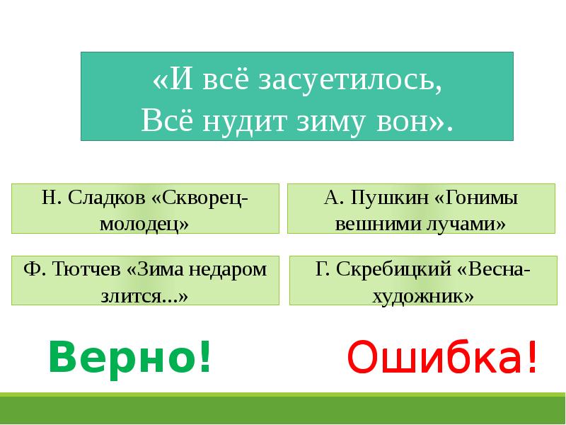 Обобщение по разделу 5. Нудит зиму вон ударение. Конспект урока 2 класс 21 век обобщение раздела «о тех, кого мы любим»..