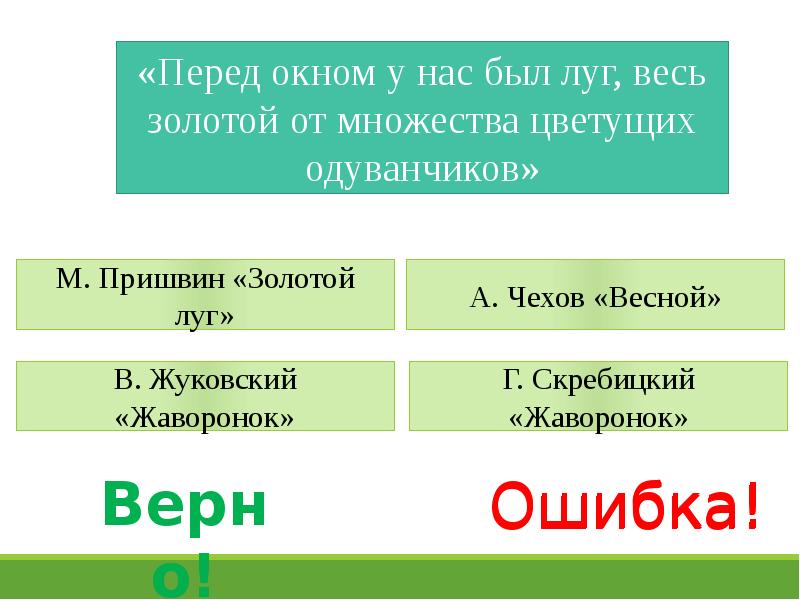 Обобщающий урок зарубежная литература 3 класс презентация