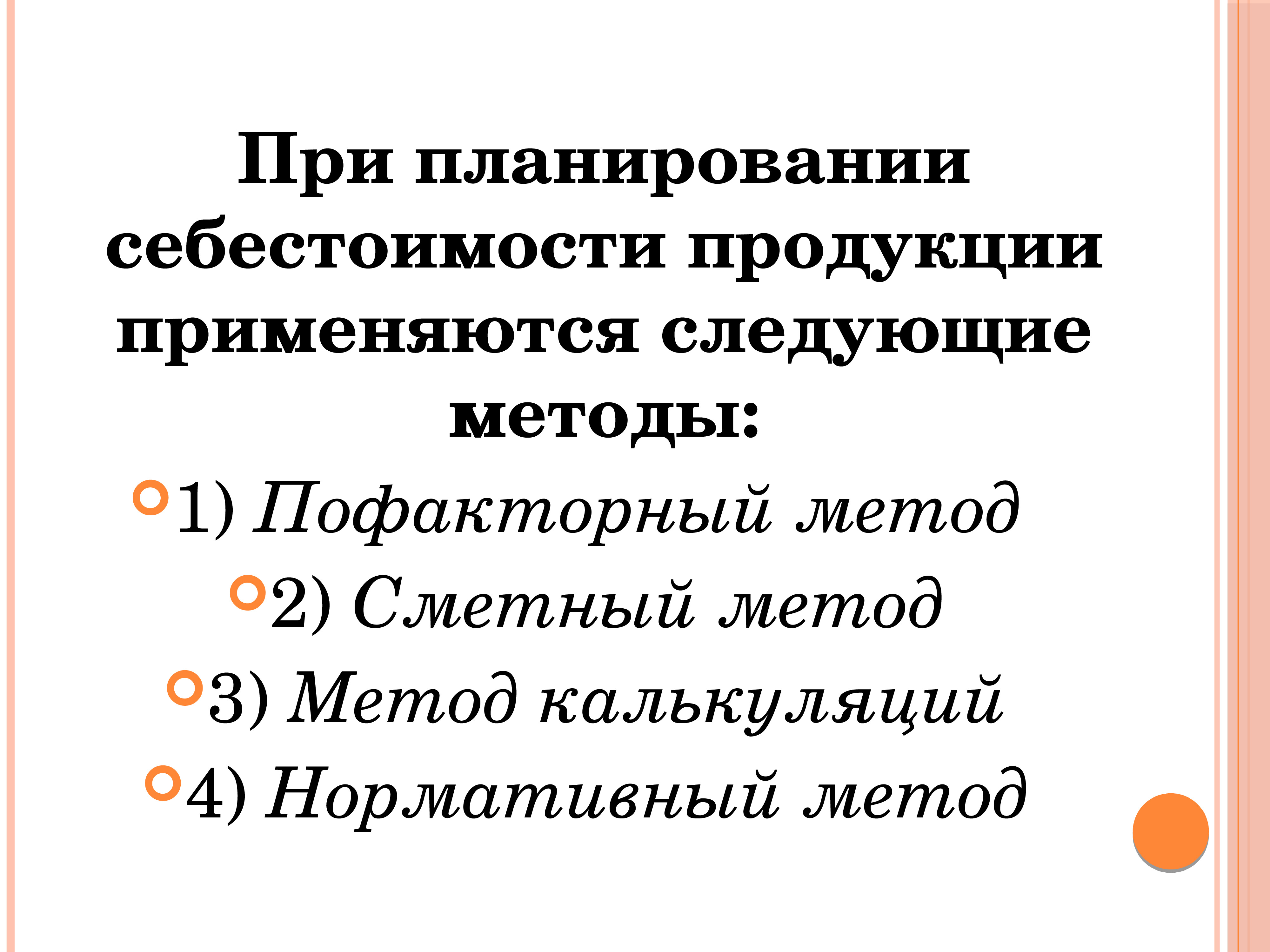 Планирование себестоимости продукции презентация