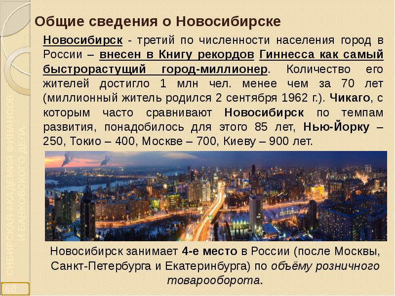 Проект город новосибирск 2 класс