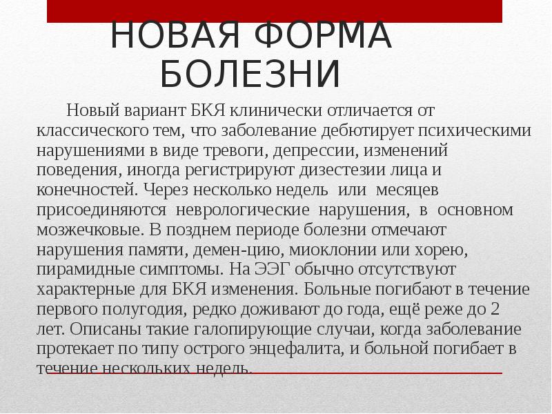 Прионные болезни презентация