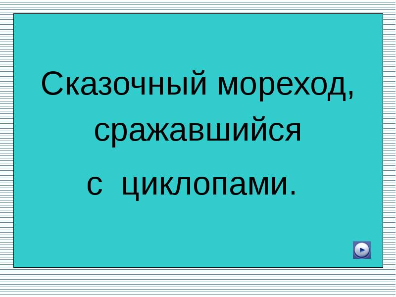 Своя игра 3 4 класс презентация