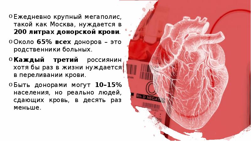 Донор это человек. Донорство презентация. Донор крови презентация. Донорство в России презентация. Значимость донорства крови.