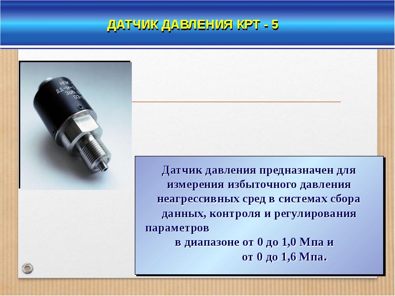 Крт 9 датчик давления схема подключения