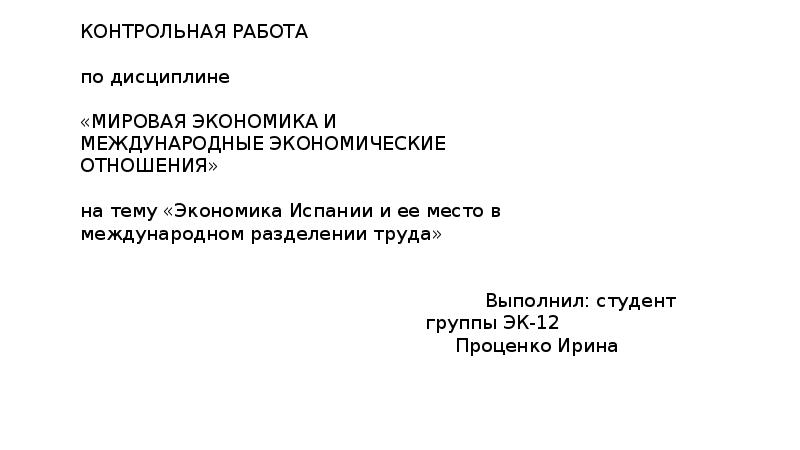 Курсовая работа по международным отношениям