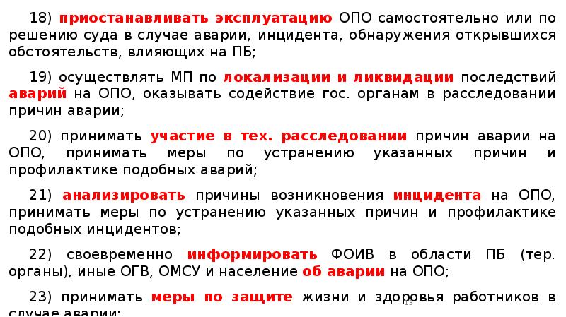 Опо это. Причины ликвидации опо. Условия приостановки опо. Опо а 51. Опо РХ 17.