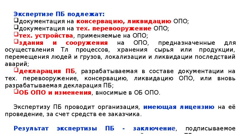 Проект на консервацию опасного производственного объекта